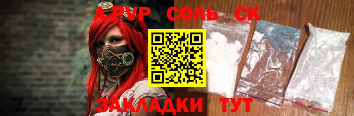 A PVP Соль Кимовск