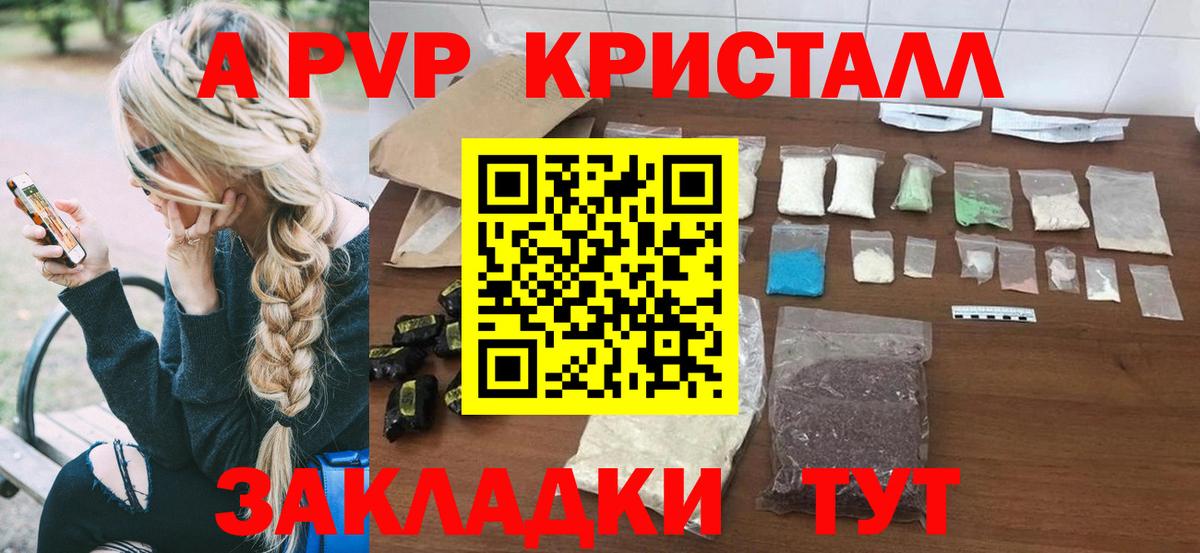 Альфа ПВП мука  Alpha PVP кристаллы  А ПВП СК КРИС  Кимовск  купить закладку  Вход с VPN 