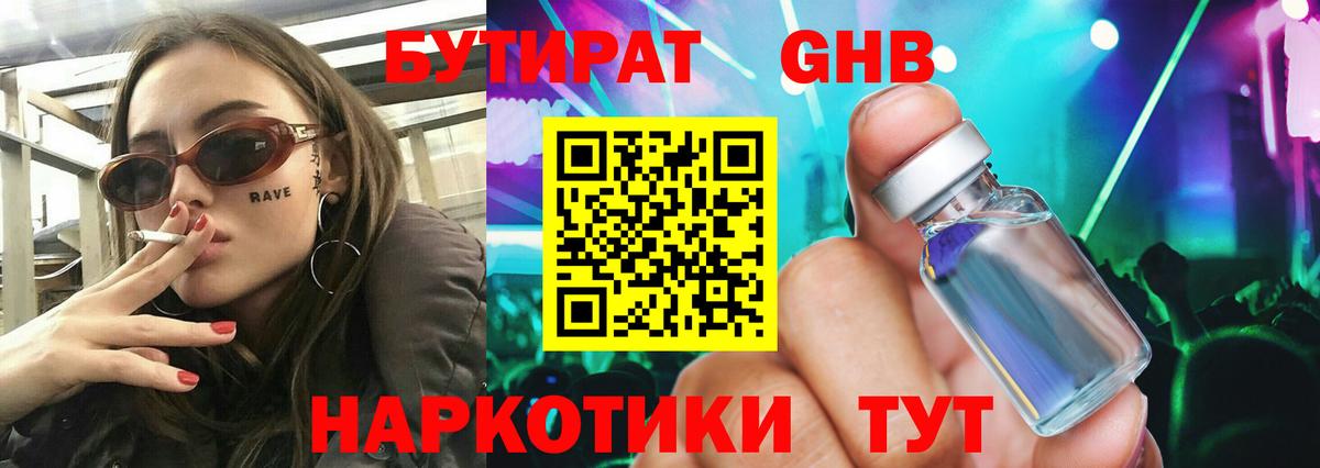 Бутират буратино  БУТИРАТ  Кимовск  Вход с VPN 