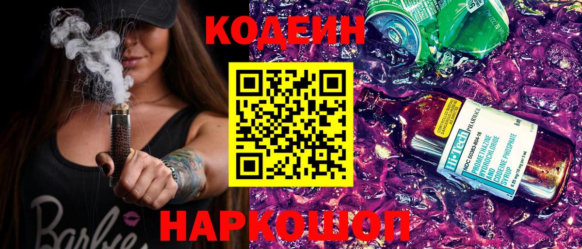 Кодеин Purple Drank  Вход с VPN  Кимовск 