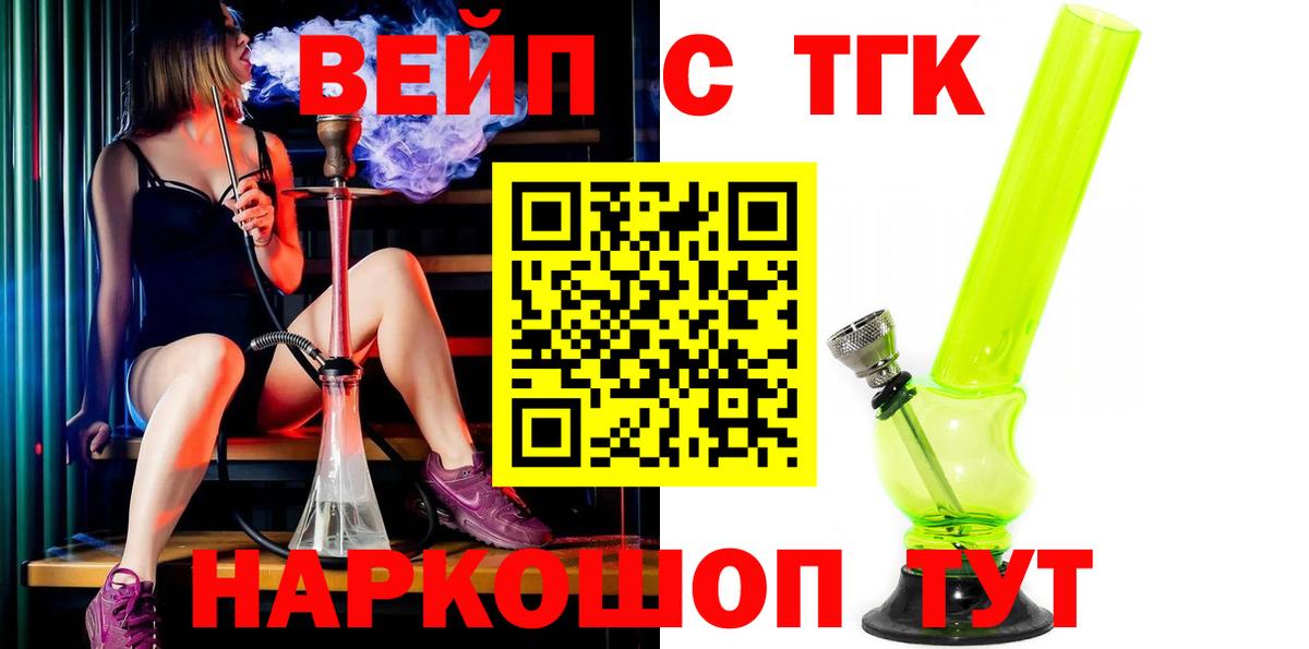 ТГК жижа  Вход с VPN  Кимовск  ТГК гашишное масло 